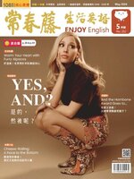 Ivy League Enjoy English 常春藤生活英語